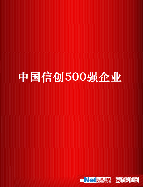 B体育公司连续三年荣登中国信创企业500强，2022年度位列中国信创企业第304位