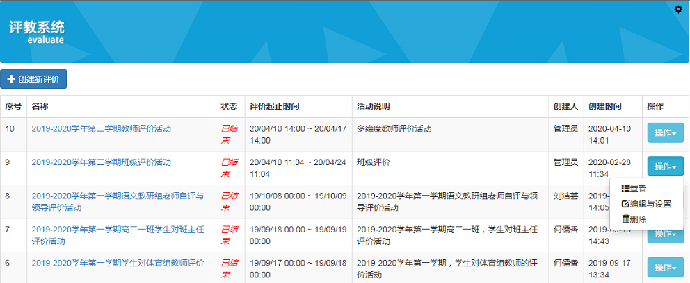 B体育教育评价系统