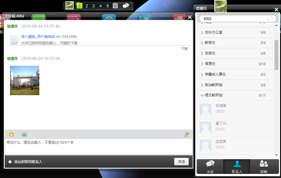 B体育校内聊天系统