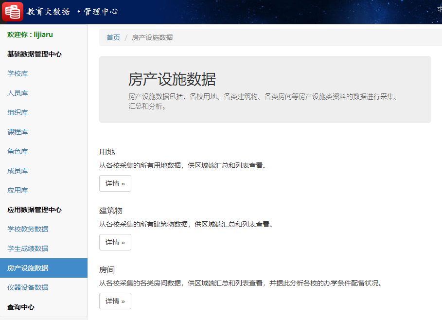 B体育教育大数据系统房产设施数据