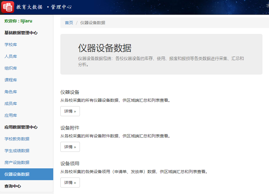 B体育教育大数据系统仪器设备数据