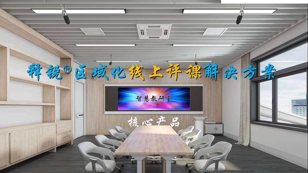 B体育听课评课系统