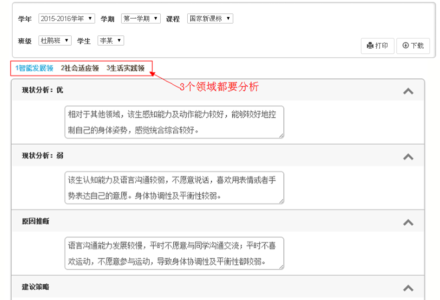 B体育IEP软件课程评量