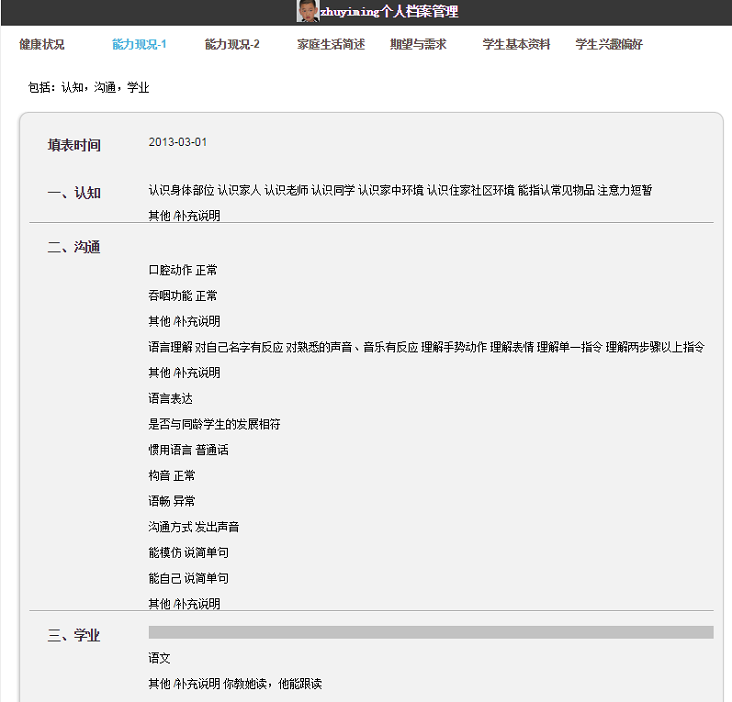 B体育IEP软件入学评估