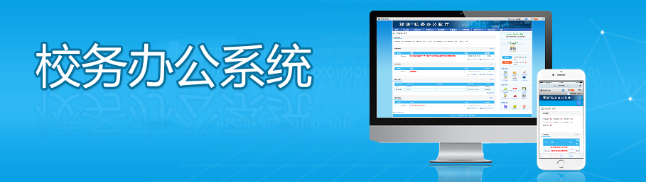 B体育校务办公系统
