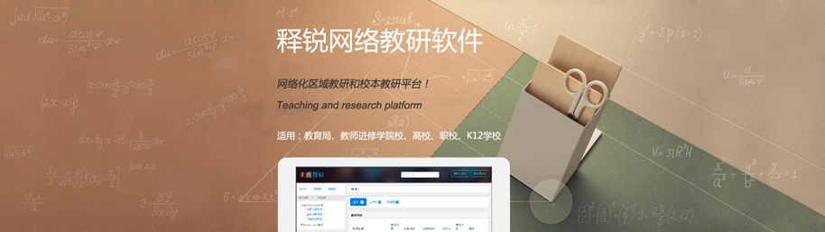 B体育主题教研系统