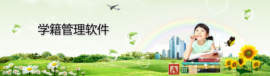 B体育学生学籍管理系统