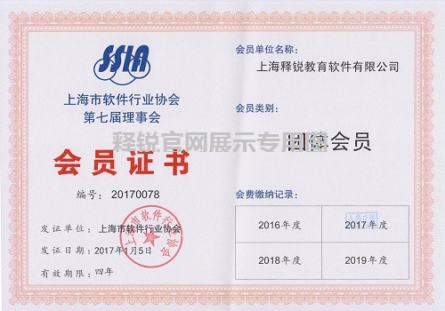 B体育是上海市软件行业协会会员企业