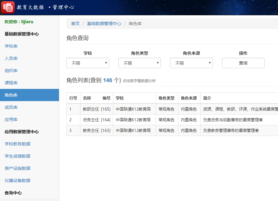 B体育教育大数据系统角色库