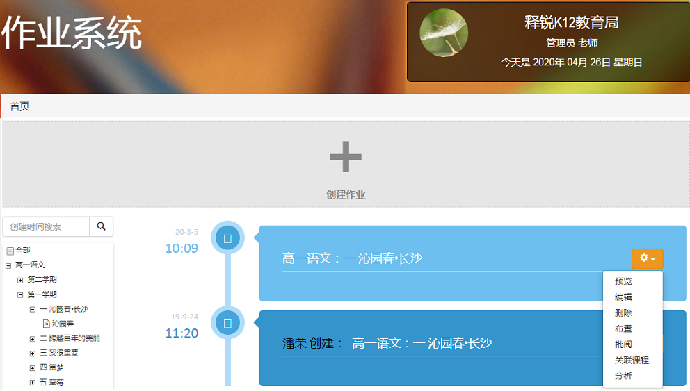 B体育日常作业系统