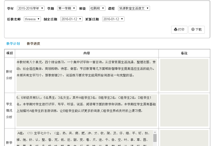 B体育IEP软件教学实施