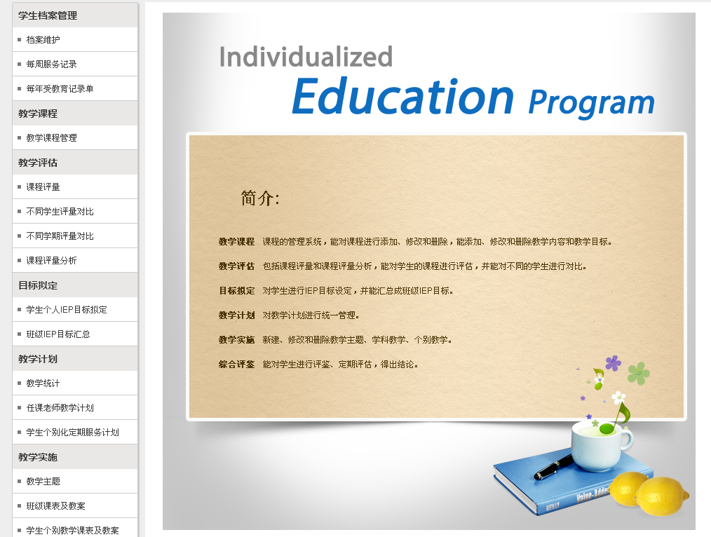 B体育IEP软件首页截图