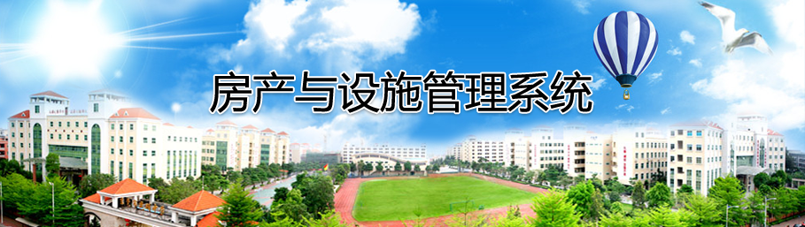 B体育房地产与设施管理系统