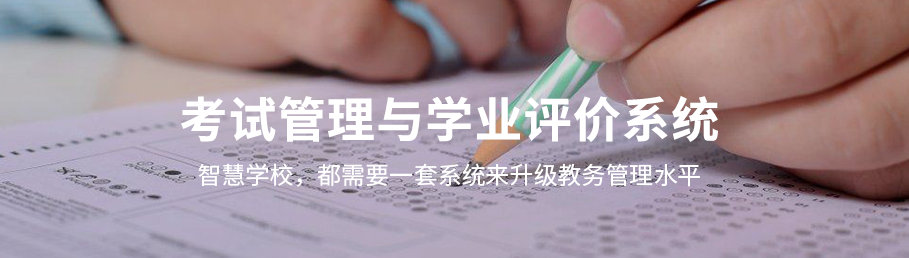 B体育考务管理与学业评价系统