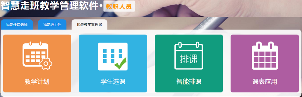 B体育新教务管理系统(走班排课)