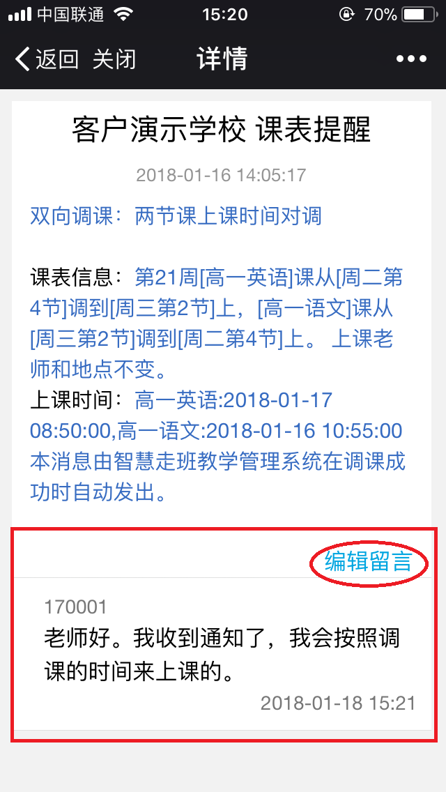 B体育掌上校园消息详情