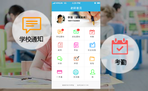 B体育远程办公与家校通平台建设方案