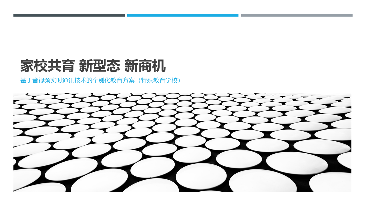 B体育家校共育创新应用解决方案